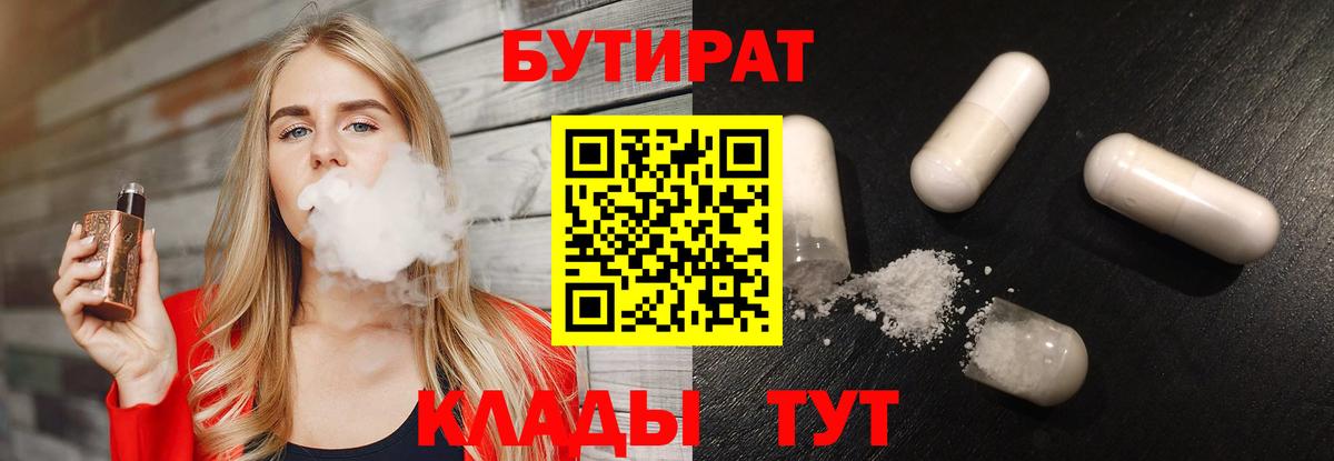 БУТИРАТ BDO 33% Коркино