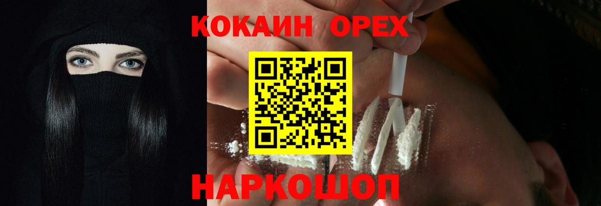 Кокаин Колумбийский  COCAIN  Коркино  КОКАИН Перу  Вход с VPN 
