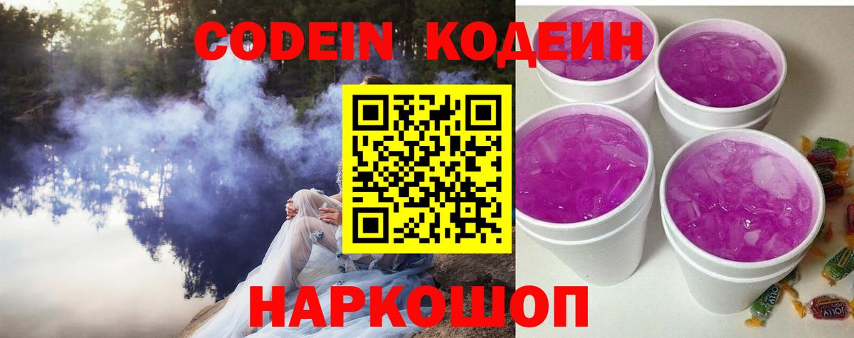 Кодеиновый сироп Lean Purple Drank Коркино