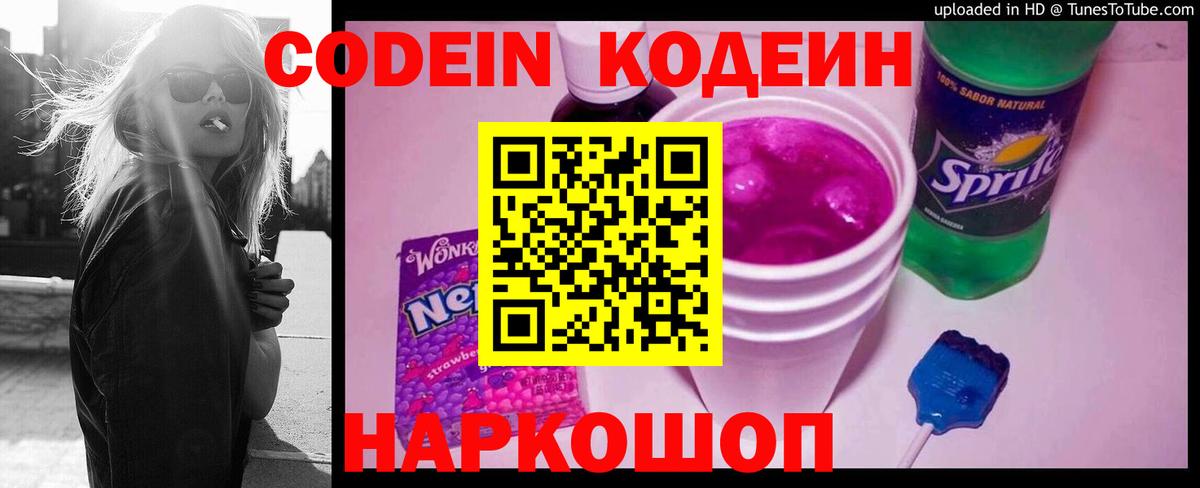 Коркино  Кодеин Purple Drank  Вход с VPN  Codein напиток Lean (лин) 